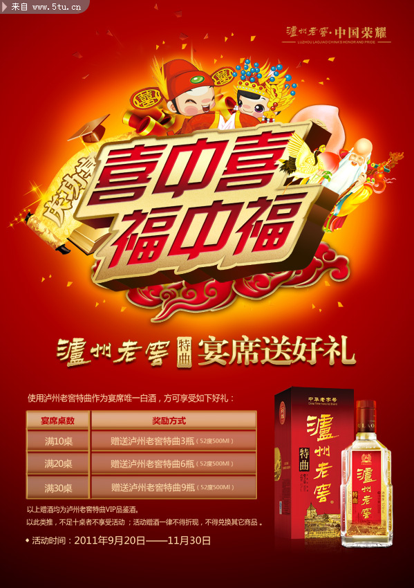 酒店宴席活动海报_海报DM_源文件库_psd分层