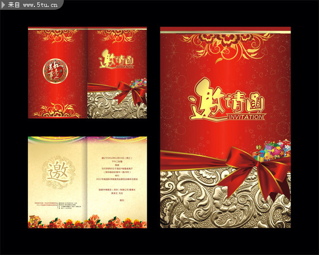 庆典晚会请帖模板 竖版邀请函素材_新年元旦_