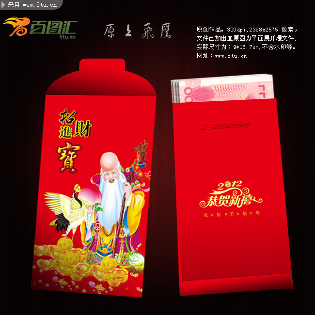 寿星公红包图片 新年利是设计素材_新年元旦_