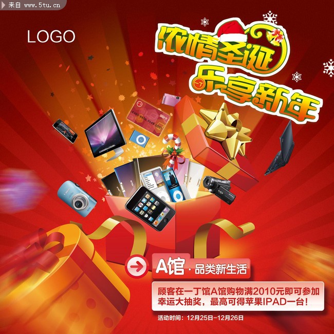 圣诞节促销活动海报素材