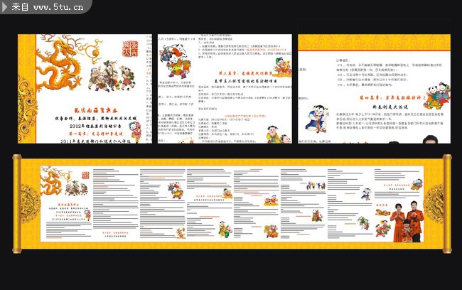 酒店春节员工活动方案板报