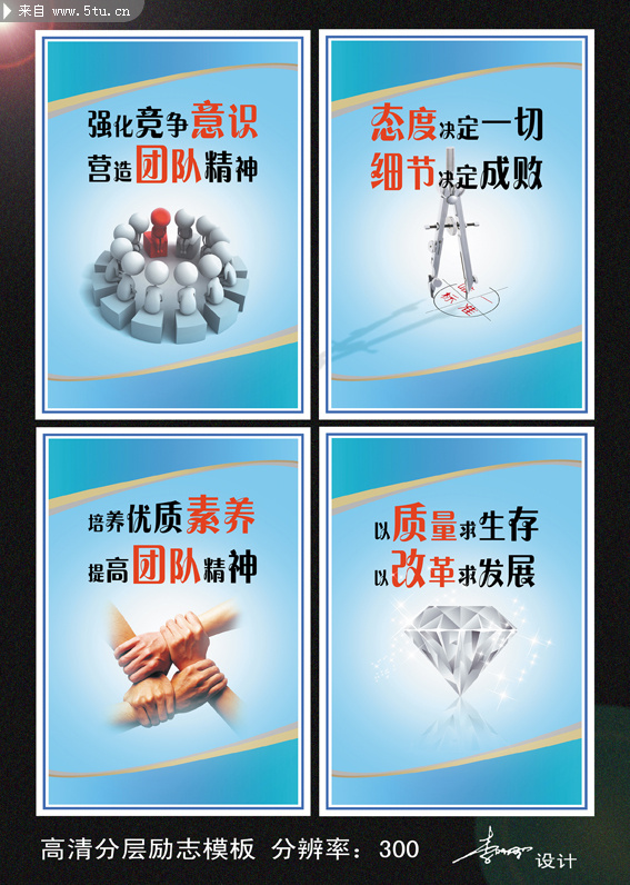 企业文化宣传展板 励志宣传标语素材_展板展架