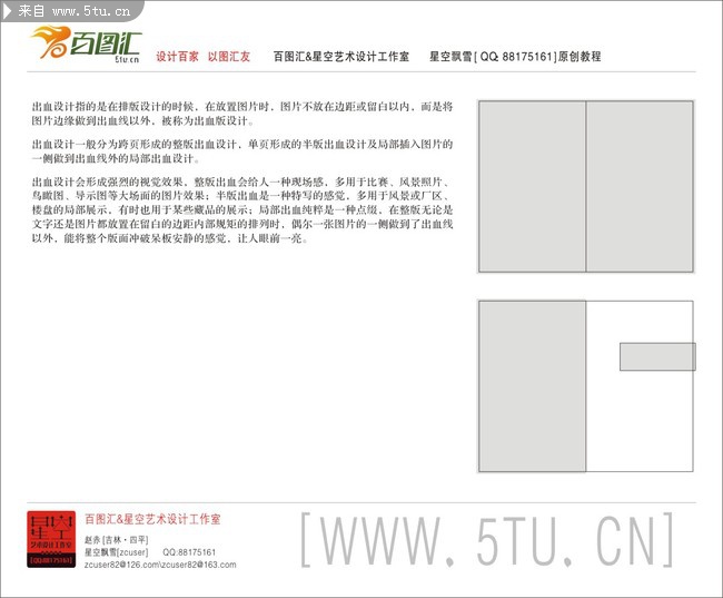 [2012新版实训教程]画册设计之出血设计 - 平面