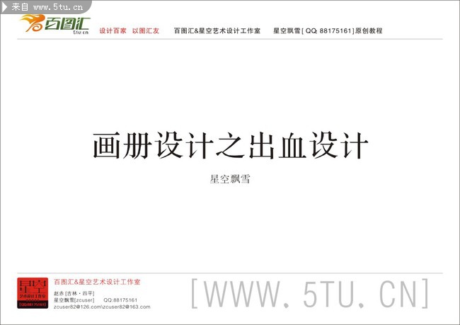 [2012新版实训教程]画册设计之出血设计 - 平面