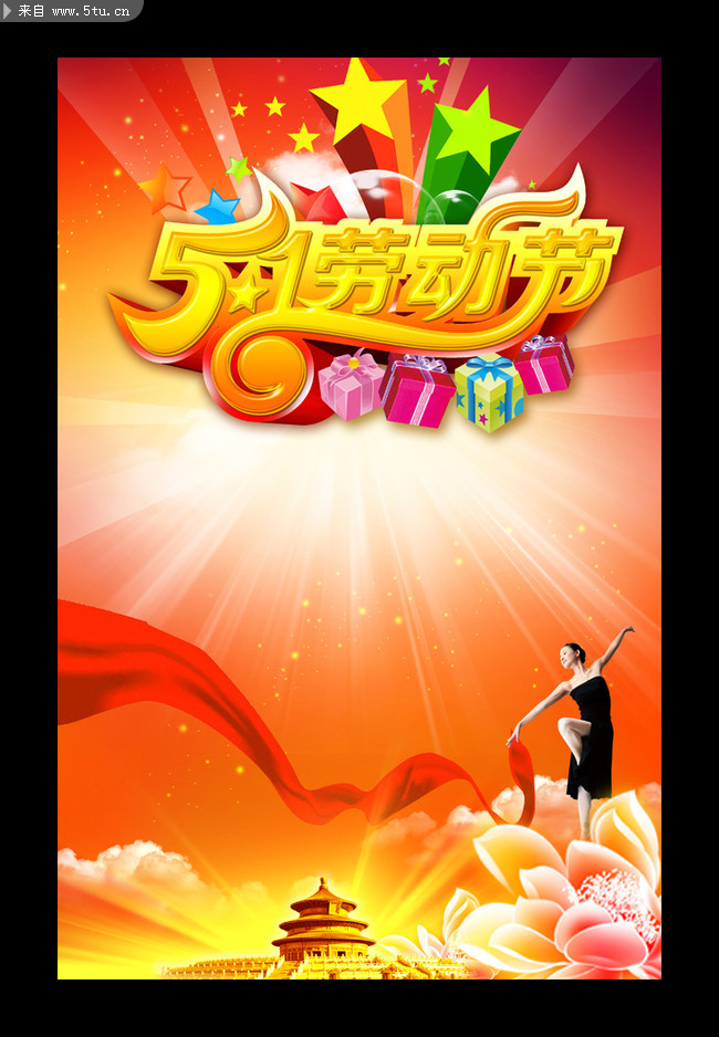5.1劳动节海报 劳动节 51