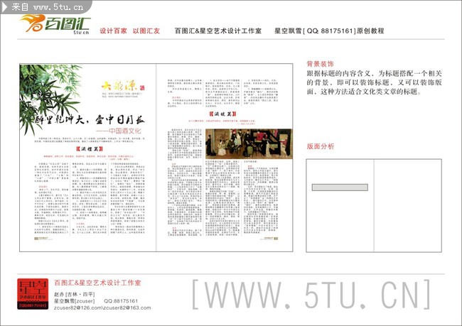 [2012新版实训教程]画册设计之标题设计 - 平面