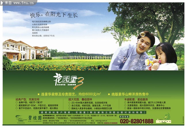 花园洋房宣传海报 创意地产活动海报_地产楼书