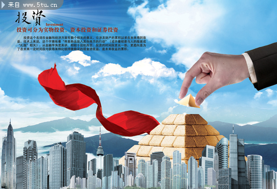 公司商业宣传海报 企业投资海报素材_海报吊旗