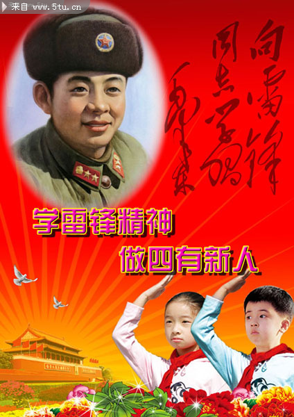 学雷锋精神宣传海报