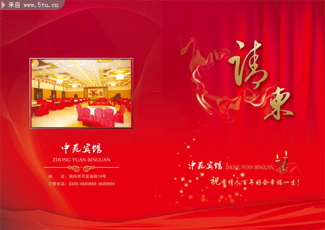 酒店婚宴请柬模板 邀请函封面设计 _婚礼婚庆