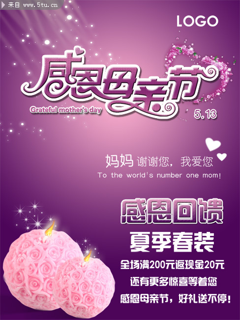服装店母亲节促销海报 _母亲节_节日庆祝_psd