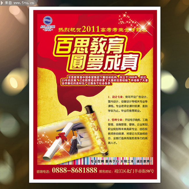 培训学校招生海报 教育机构招生宣传广告_海报