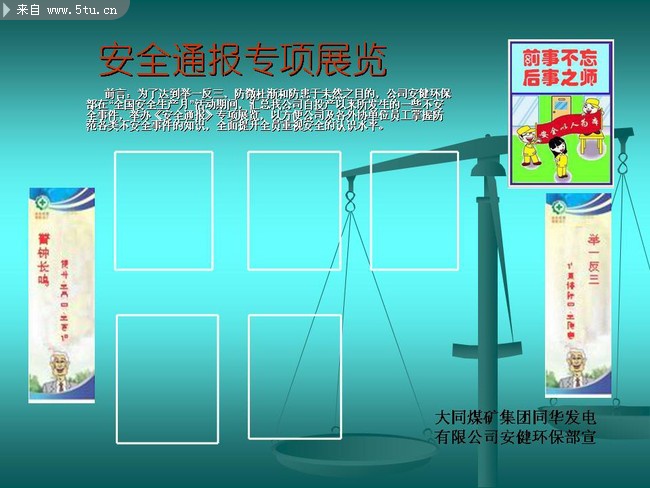 煤矿安全生产月PPT模板