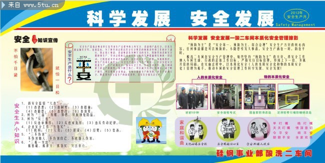 2012年车间安全生产活动宣传板报_展板POP_