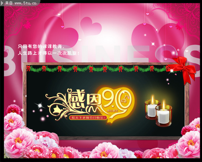 教师节小报素材 教师节板报设计_教师节_节日