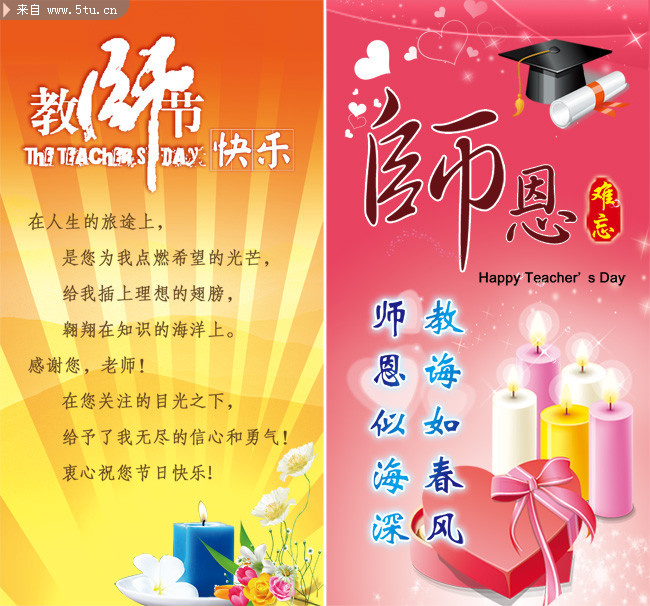 竖版教师节贺卡PSD素材 教师节祝福语卡片_教