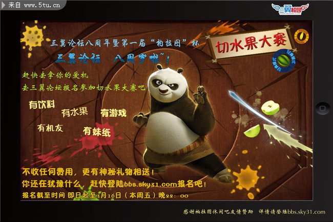 切水果游戏比赛海报设计 - 原创设计作品发布区