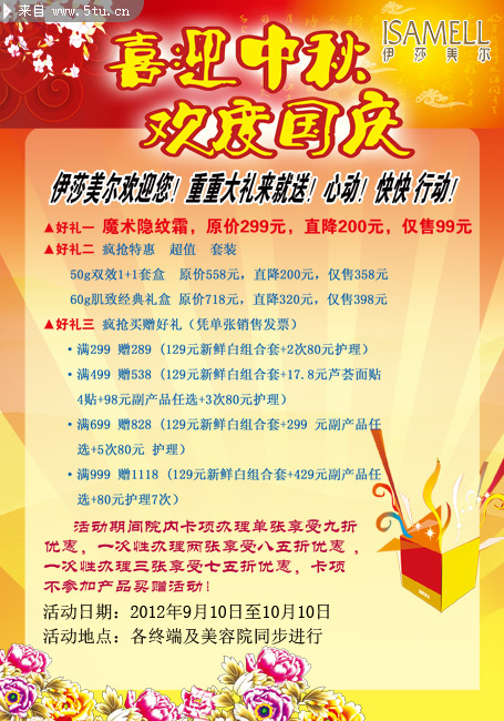 美容院中秋国庆活动海报 _中秋节_节日庆祝_p