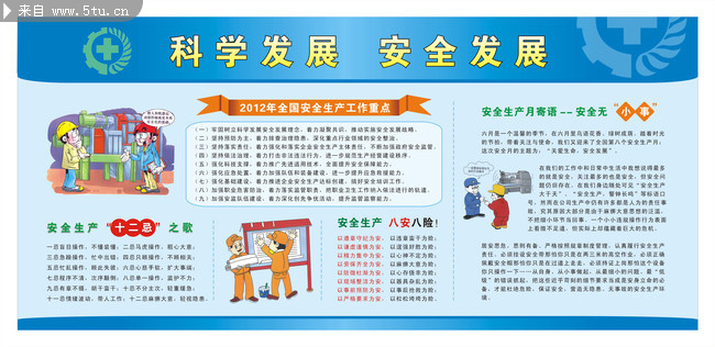 安全生产活动月展板_展板展架_设计源文件_原
