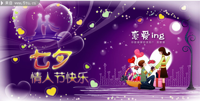 七夕快乐宣传展板