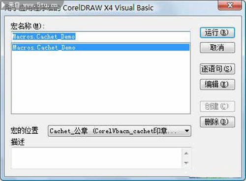CDR中制作印章插件-CorelVbacn_cachet