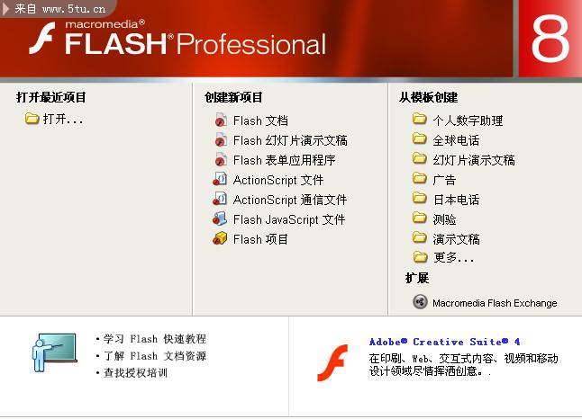 Macromedia Flash 8.0(flash8.0中文版)绿色版