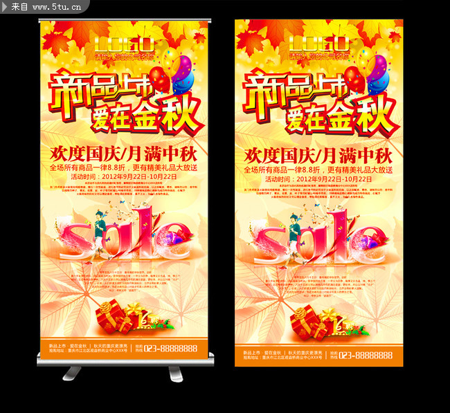 金秋商场促销展架 中秋国庆活动易拉宝_海报D