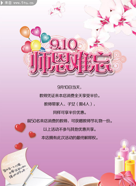 教师节祝福语卡片 910电子贺卡_教师节_节日