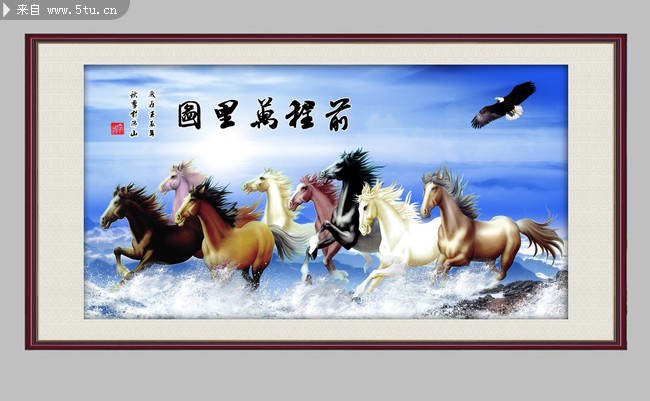 前程万里装饰画图片 奔跑的骏马_其它源文件_设计源文件_原创精品_百图汇