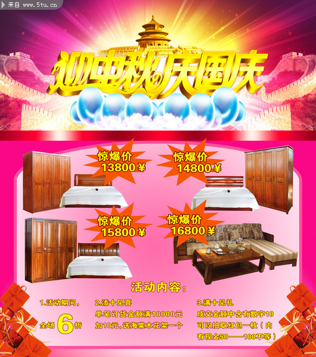 家具厂国庆节促销海报