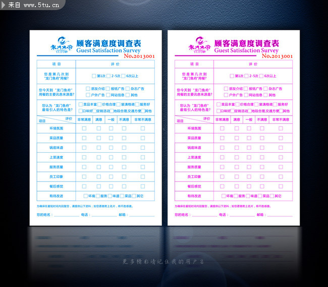 酒店客户满意度调查表模板_其它源文件_设计