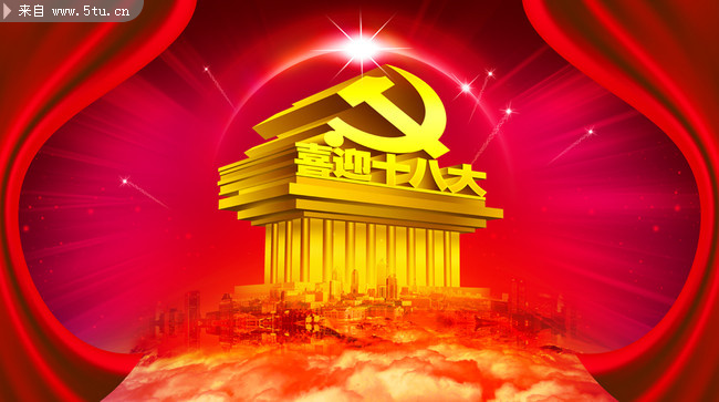 十八大政府工作报告展板_建党节_节日素材_原