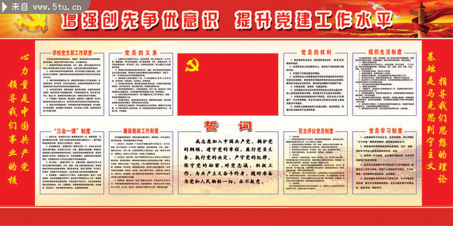 创先争优展板模板 党务工作栏制度模板_建党节