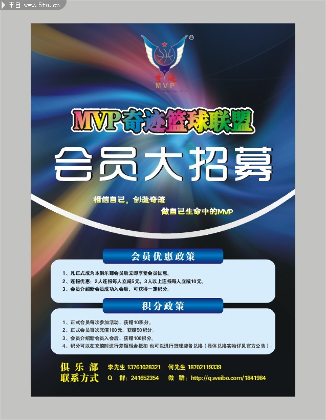 篮球俱乐部招募海报