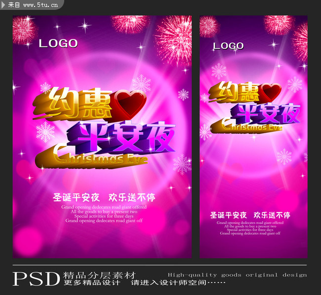平安夜活动海报 圣诞节促销海报_圣诞节_节日