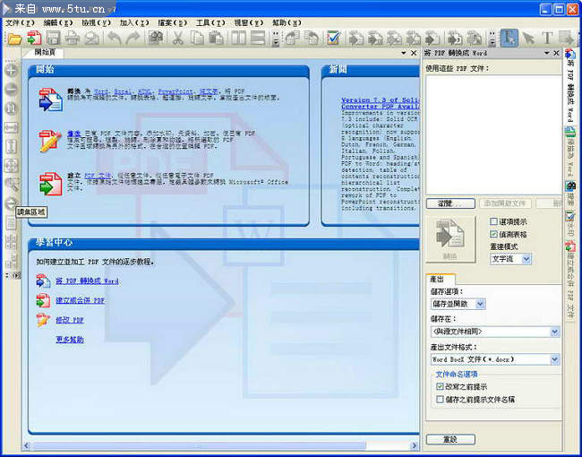 PDF转Word软件破解版-Solid Converter PDF 