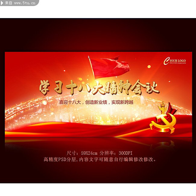 学习18大精神党务会议背景