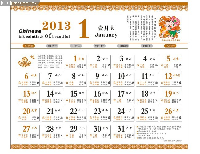 2013带黄历的台历模板 蛇年黄历查询表格_年