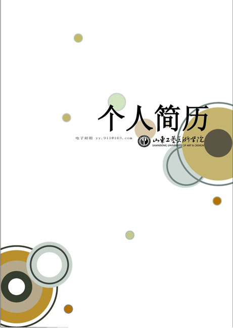 个人简历封面模板