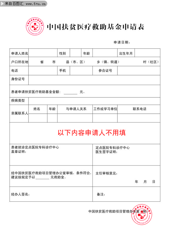 中国扶贫医疗救助工程