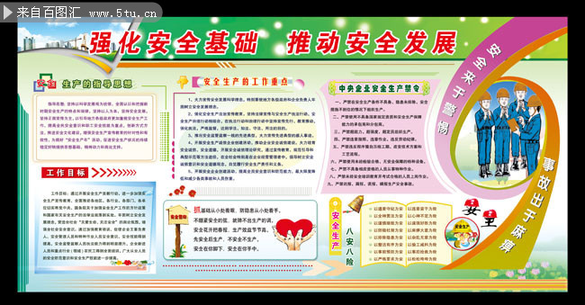 六月安全月展板设计 - PSD分层素材 - 百图汇-
