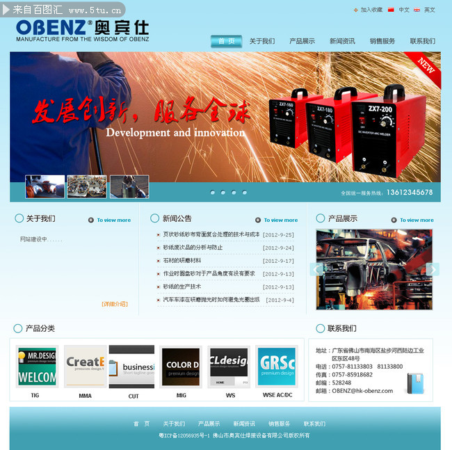 OBENZ产品网站模板设计