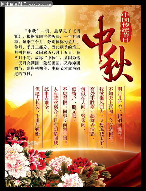 中秋由来传统文化