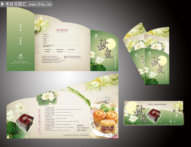 月饼订购申请表设计 - PSD分层素材 - 百图汇-