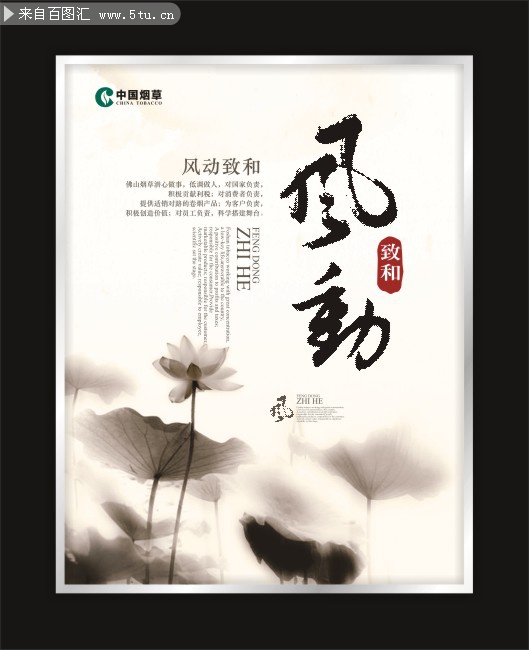 风动致和水墨荷花封面设计 - 最新与原创矢量素