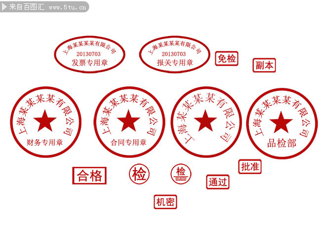 电子专用合同章模板PSD分层素材