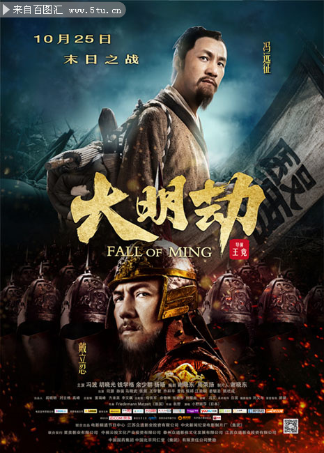 大明劫电影宣传海报PSD素材