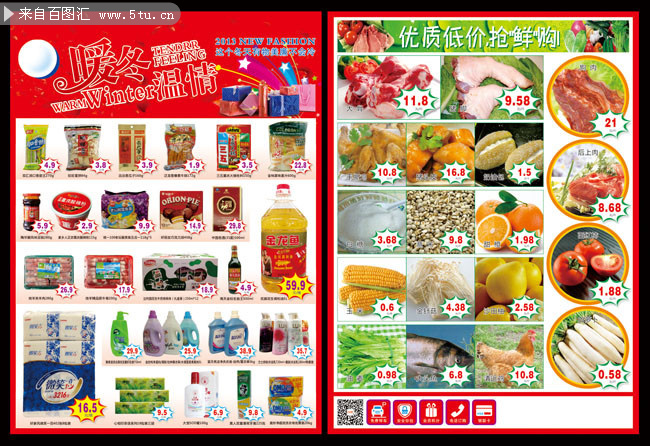冬季超市dm单设计