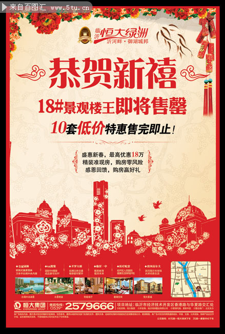 恒大地产新年宣传海报PSD素材