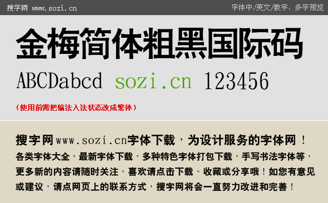 金梅简体粗黑国际码
